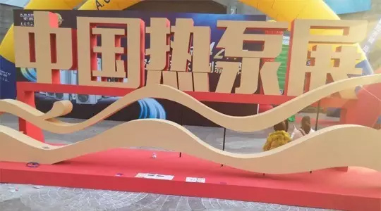 觀上海熱泵展，析2016年空氣能熱泵市場