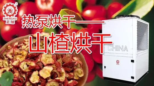 熱泵烘干 熱泵烘干