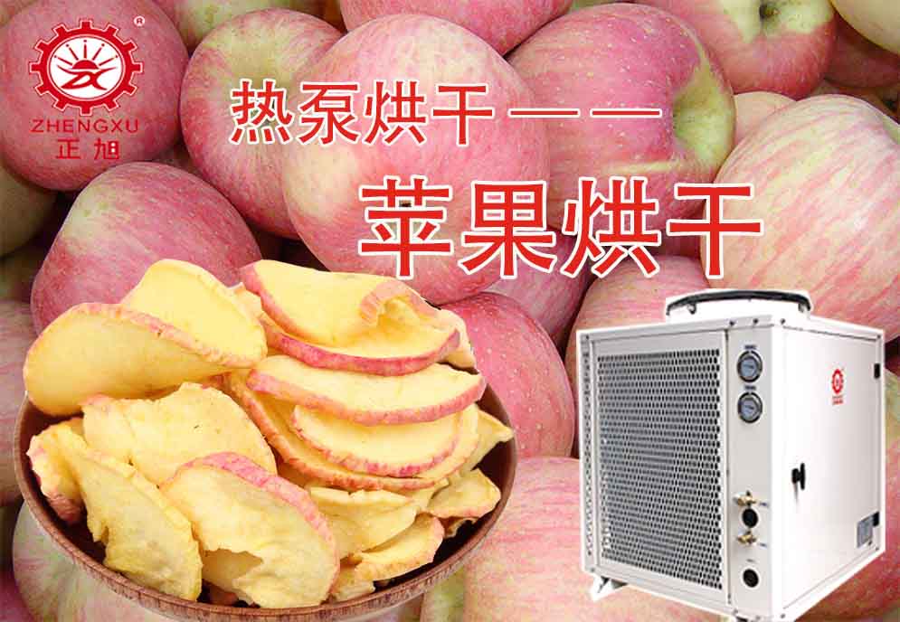 正旭蘋果烘干機組圖 正旭蘋果烘干機組圖