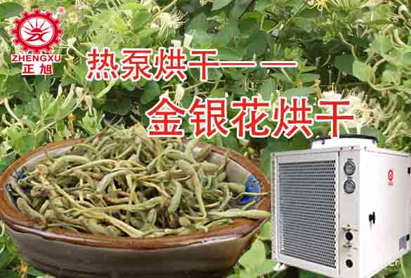 金銀花烘干機原理和價格 金銀花烘干機原理和價格